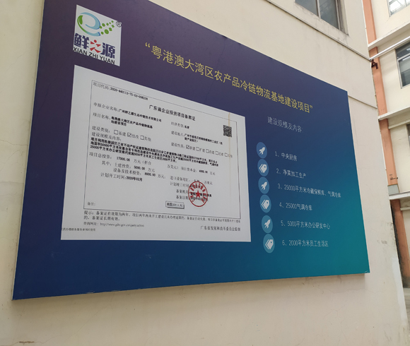 廣州鮮之源氣調(diào)保鮮冷庫設(shè)備項目