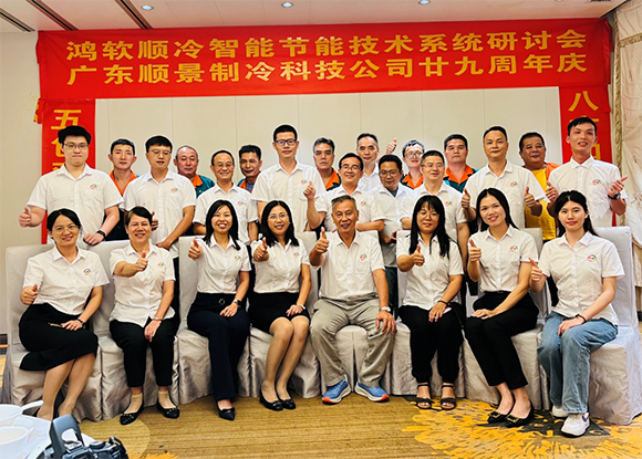 廣東順景制冷科技公司廿九周年慶