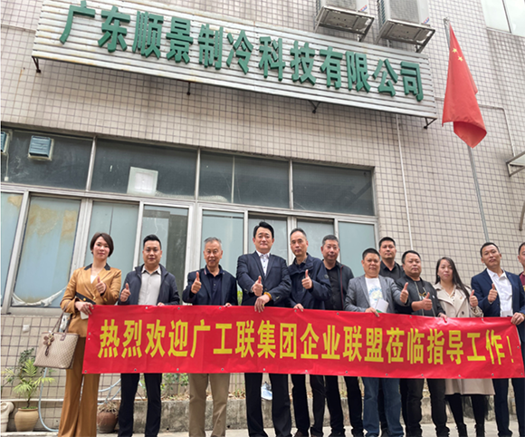 熱烈歡迎廣工聯(lián)集團(tuán)企業(yè)聯(lián)盟蒞臨我司指導(dǎo)工作
