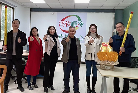 鴻軟順冷 營銷中心成立